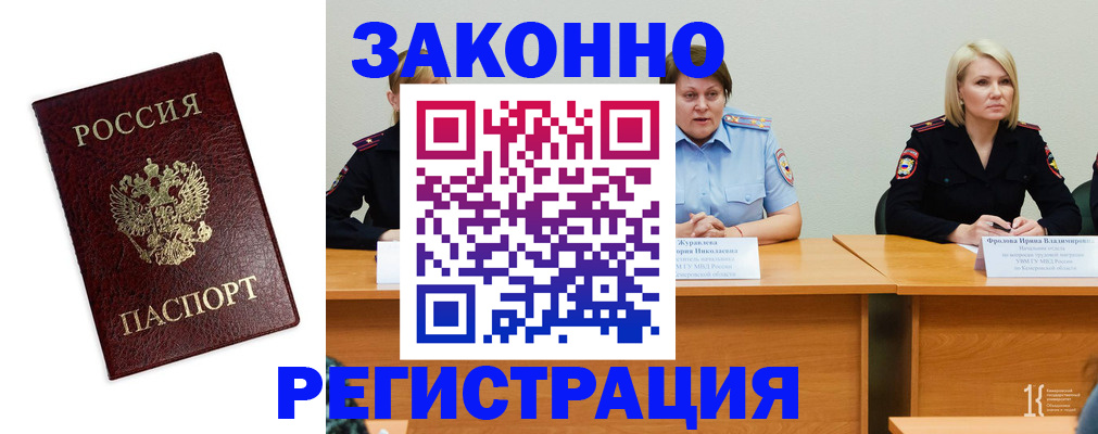 прописка законно в Сальске