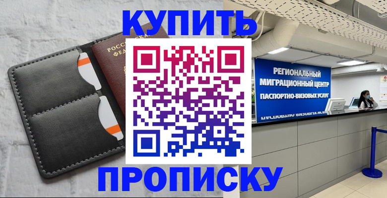 прописка ребенка в Сальске