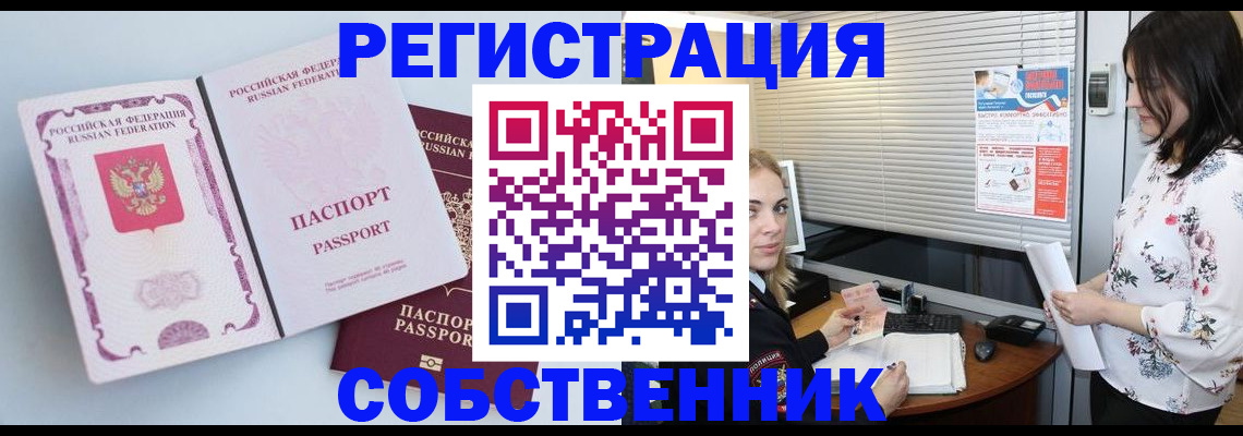 временная регистрация надежно в Сальске